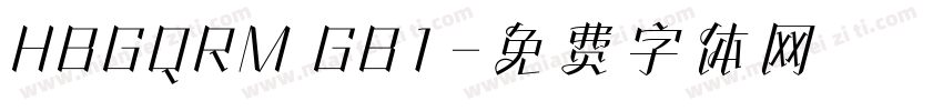 HBGQRM GB1字体转换